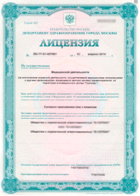 Лицензия